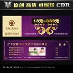 美容养生代金券