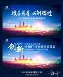 科技会议背景