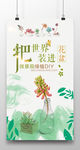 绿植DIY海报
