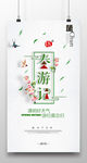 小清新春游记海报