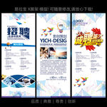 招聘易拉宝