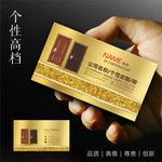 门业名片