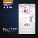整形美容五一劳动节活动展板