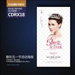 简约整形美容五一劳动节活动海报