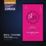 整形美容五一劳动节活动展板海报