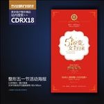 红色五一劳动节活动展板海报