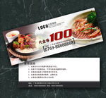煲仔饭代金券