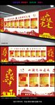 党在我心中党建文化墙效果图