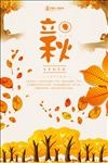 立秋