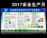 2017安全生产月