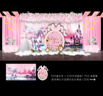 童话婚礼背景 粉色主题婚礼