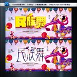 民族舞