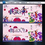 民族舞 舞动人生