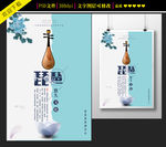 简约琵琶宣传海报设计