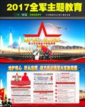 2017全军部队主题教育