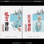投资理财