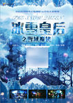 冰雪皇后