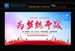 为梦想而战