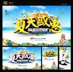 夏天海报