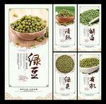 绿豆