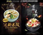 过桥米线