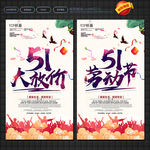51劳动节海报