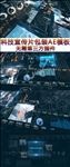 科技宣传片包装AE模板