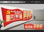 党建文化墙