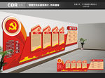 党建文化墙