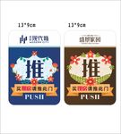 推拉标识