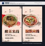 酸菜米线