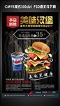 汉堡美食海报