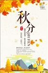 秋分