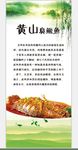 臭桂鱼臭鳜鱼展架