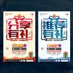 分享有礼 推荐有礼
