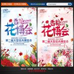 花博会