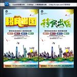移民出国