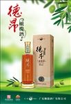 橄榄酒海报