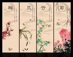 梅兰竹菊