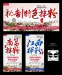 拌粉