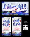 冰雕展