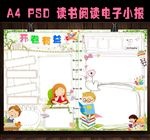 开卷有益读书电子小报