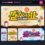 盛大开业