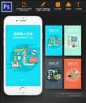 线性社交多媒体插画手机APP
