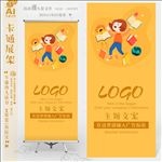 可爱卡通幼儿读书刊物X展架