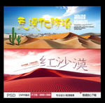 荒漠化防治