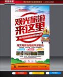 旅游海报