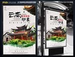 云南