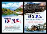 丽江旅游宣传单