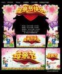 母亲节